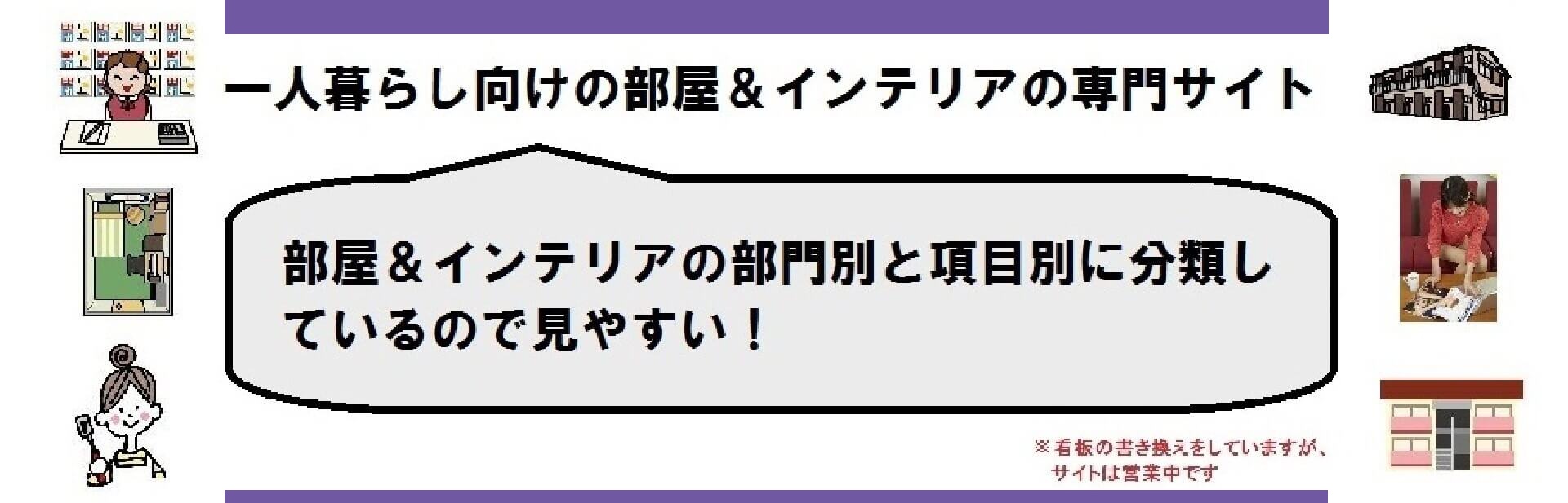 一人暮らし.comのサブページ・ヘッダー画像